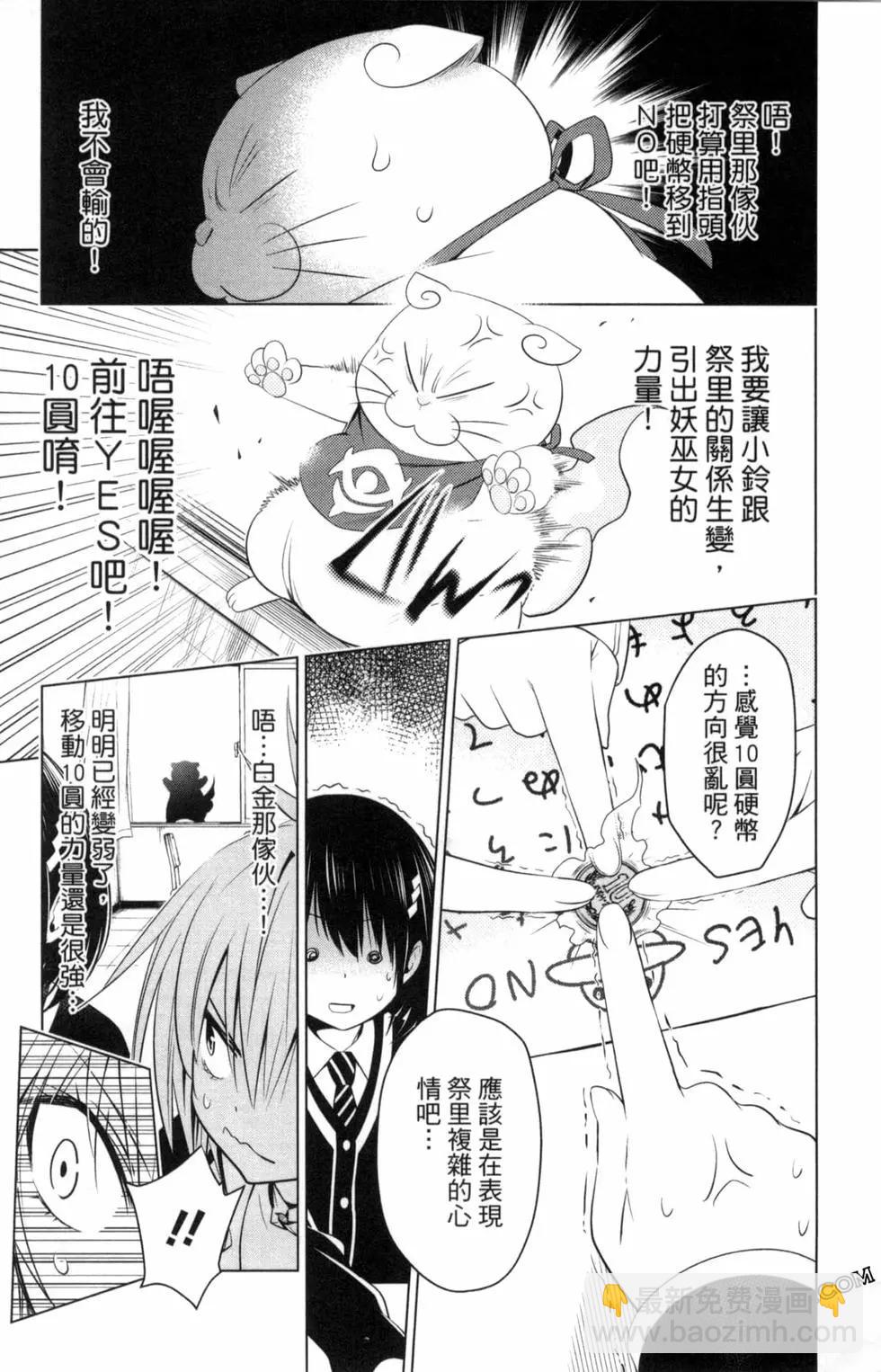 妖忍三重奏 - 第04卷(2/4) - 1