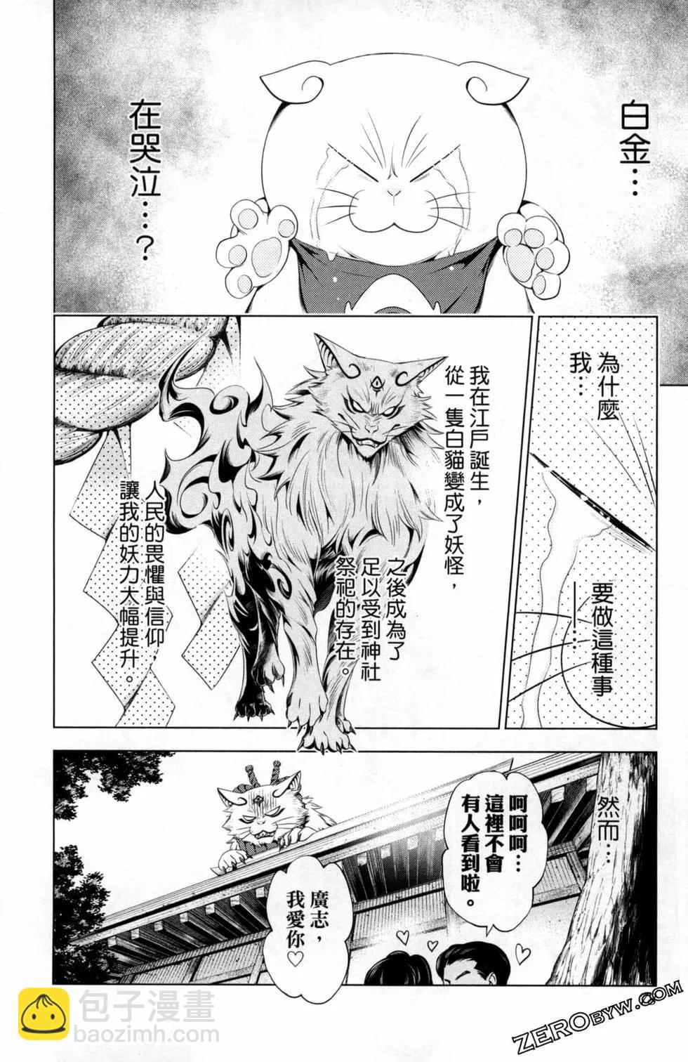 妖忍三重奏 - 第04卷(2/4) - 2