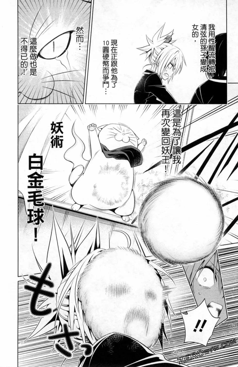 妖忍三重奏 - 第04卷(2/4) - 4