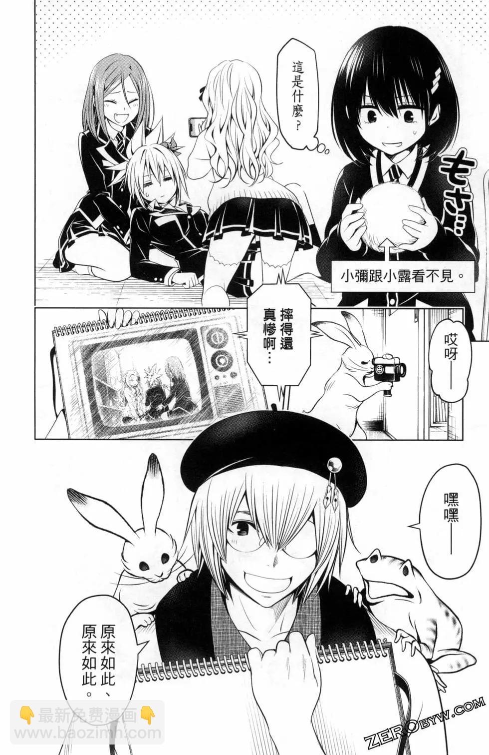 妖忍三重奏 - 第04卷(2/4) - 6