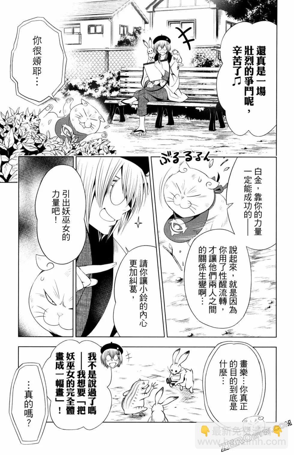 妖忍三重奏 - 第04卷(2/4) - 7