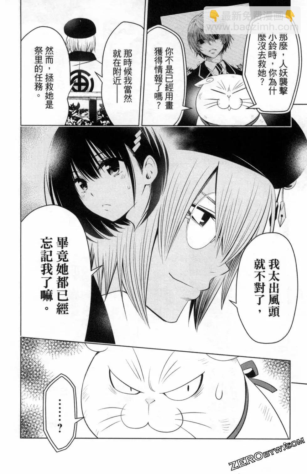 妖忍三重奏 - 第04卷(2/4) - 8