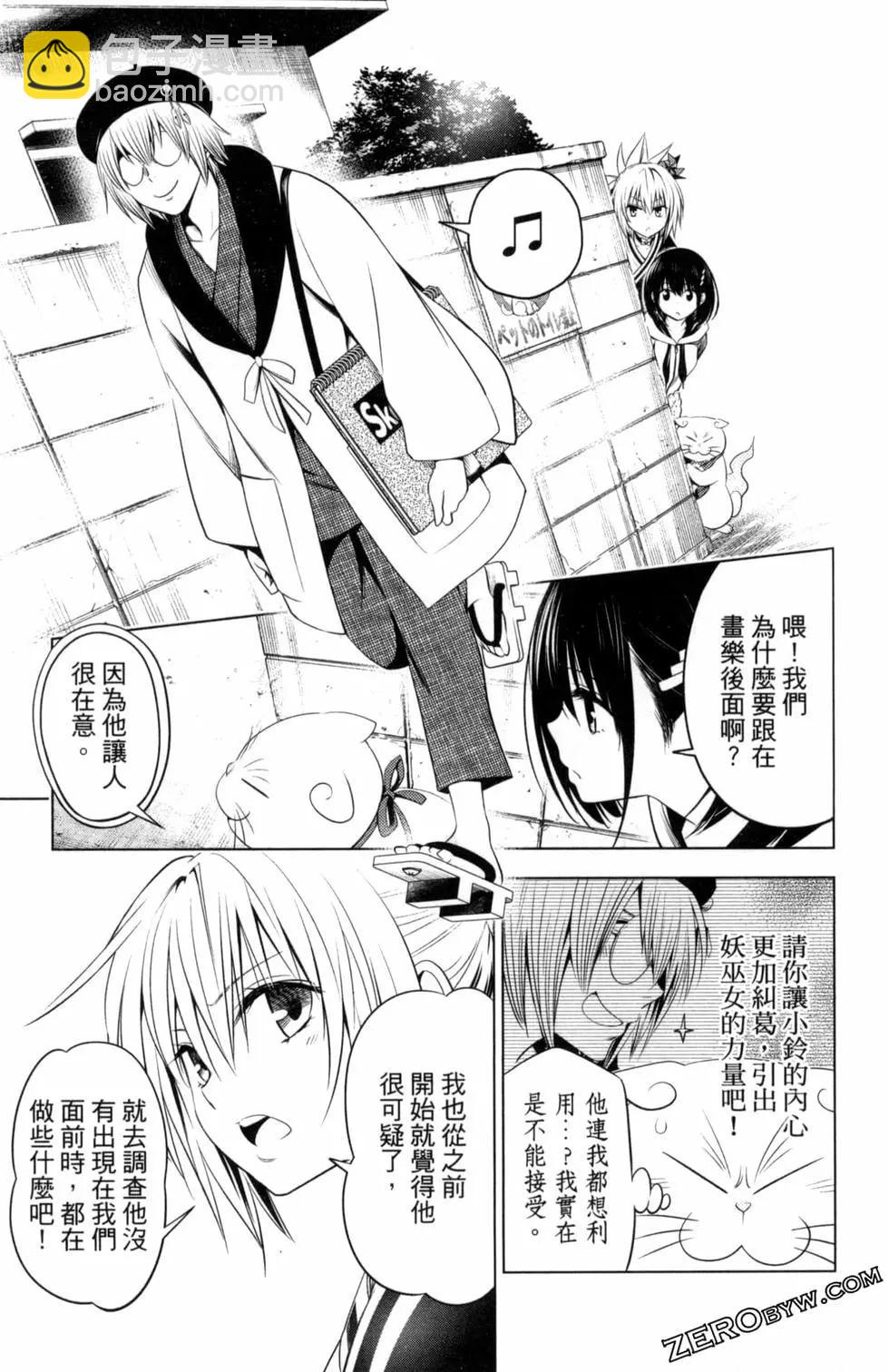 妖忍三重奏 - 第04卷(2/4) - 5