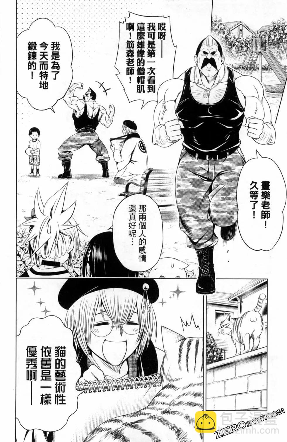 妖忍三重奏 - 第04卷(2/4) - 6