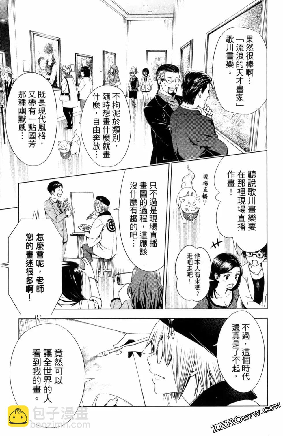 妖忍三重奏 - 第04卷(2/4) - 1