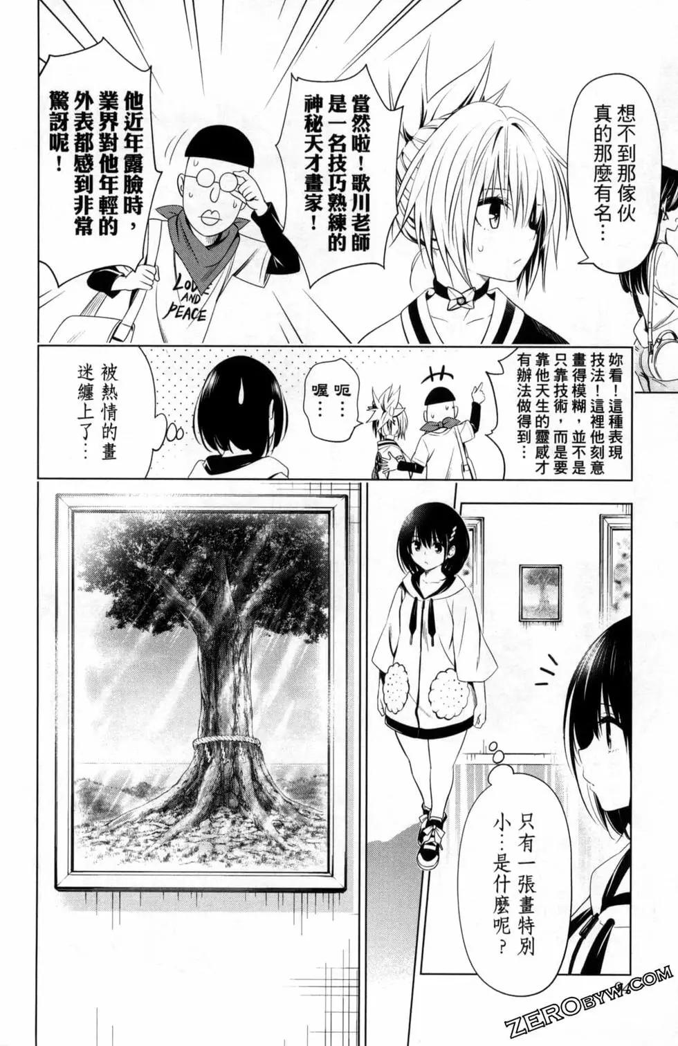 妖忍三重奏 - 第04卷(2/4) - 2