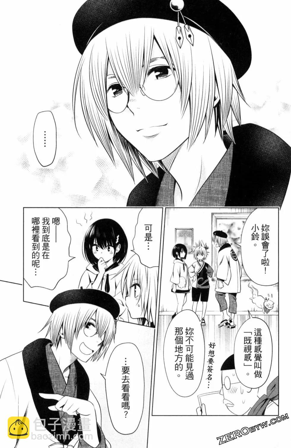 妖忍三重奏 - 第04卷(2/4) - 5