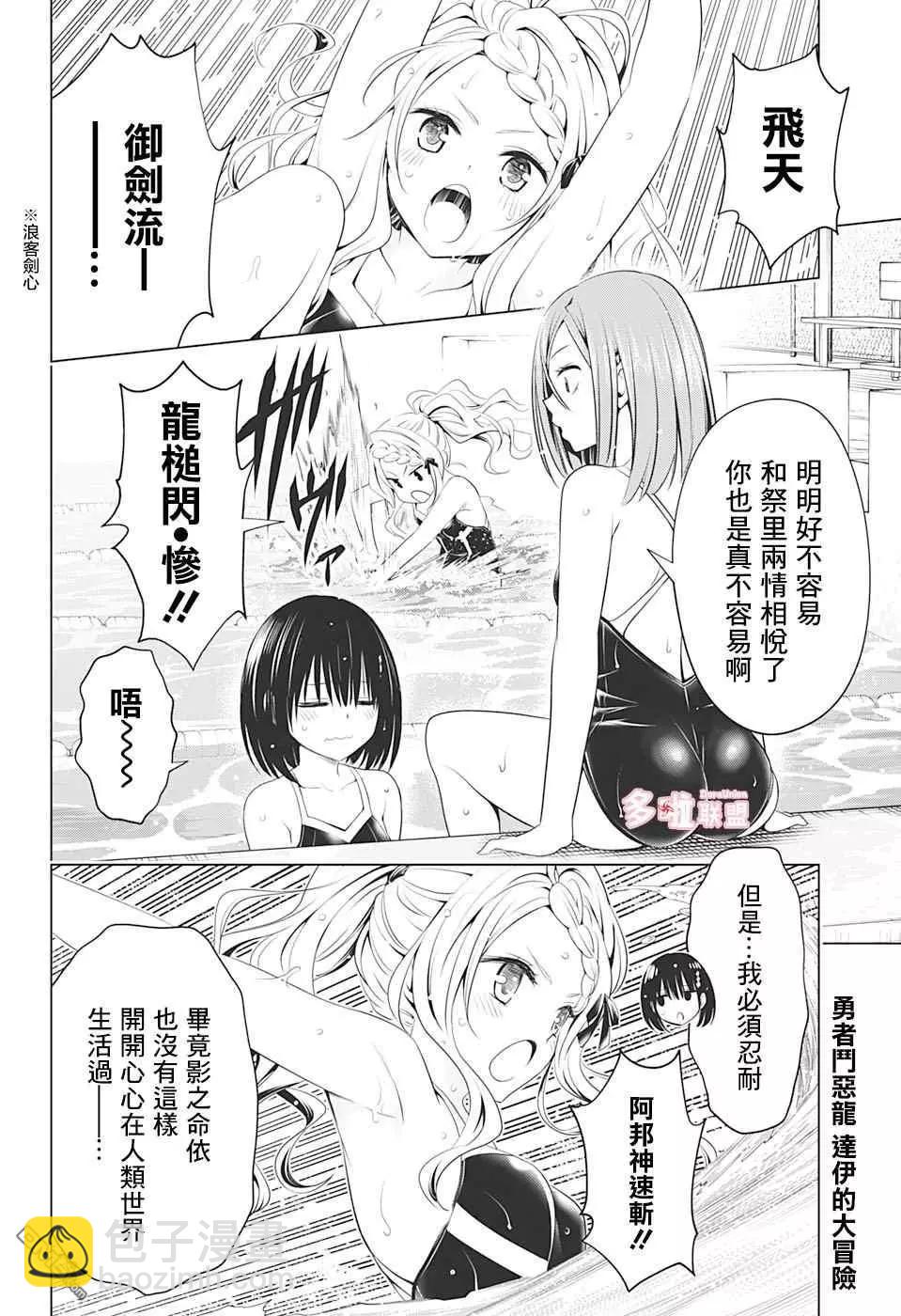 妖忍三重奏 - 第72話 - 1