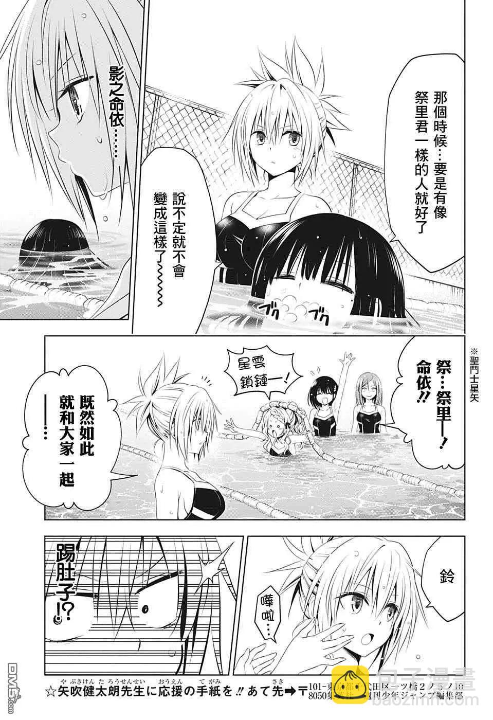 妖忍三重奏 - 第72話 - 4