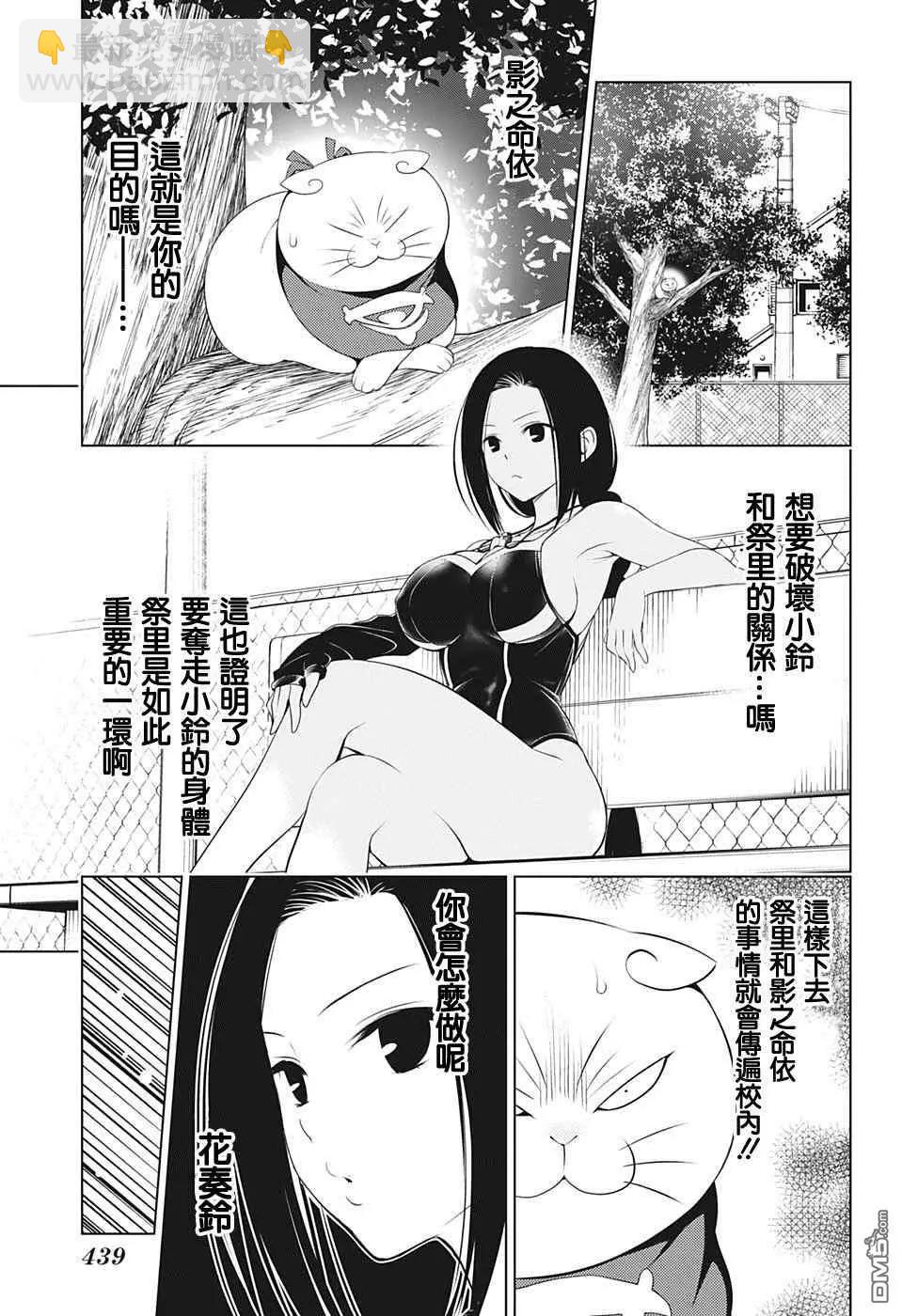 妖忍三重奏 - 第72話 - 3