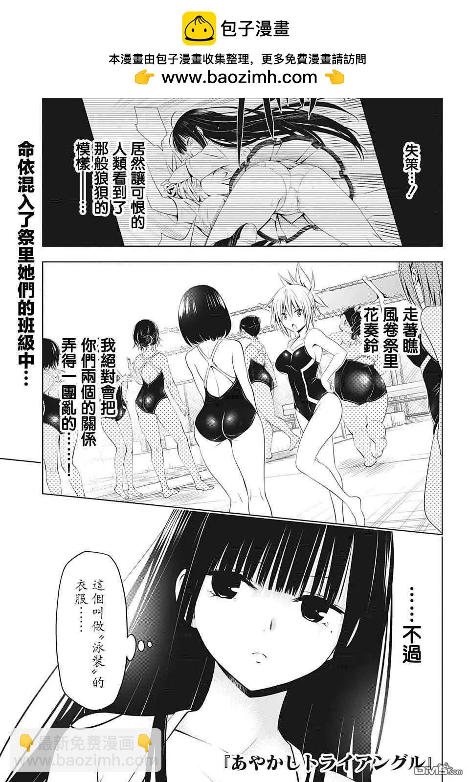 妖忍三重奏 - 第72話 - 2