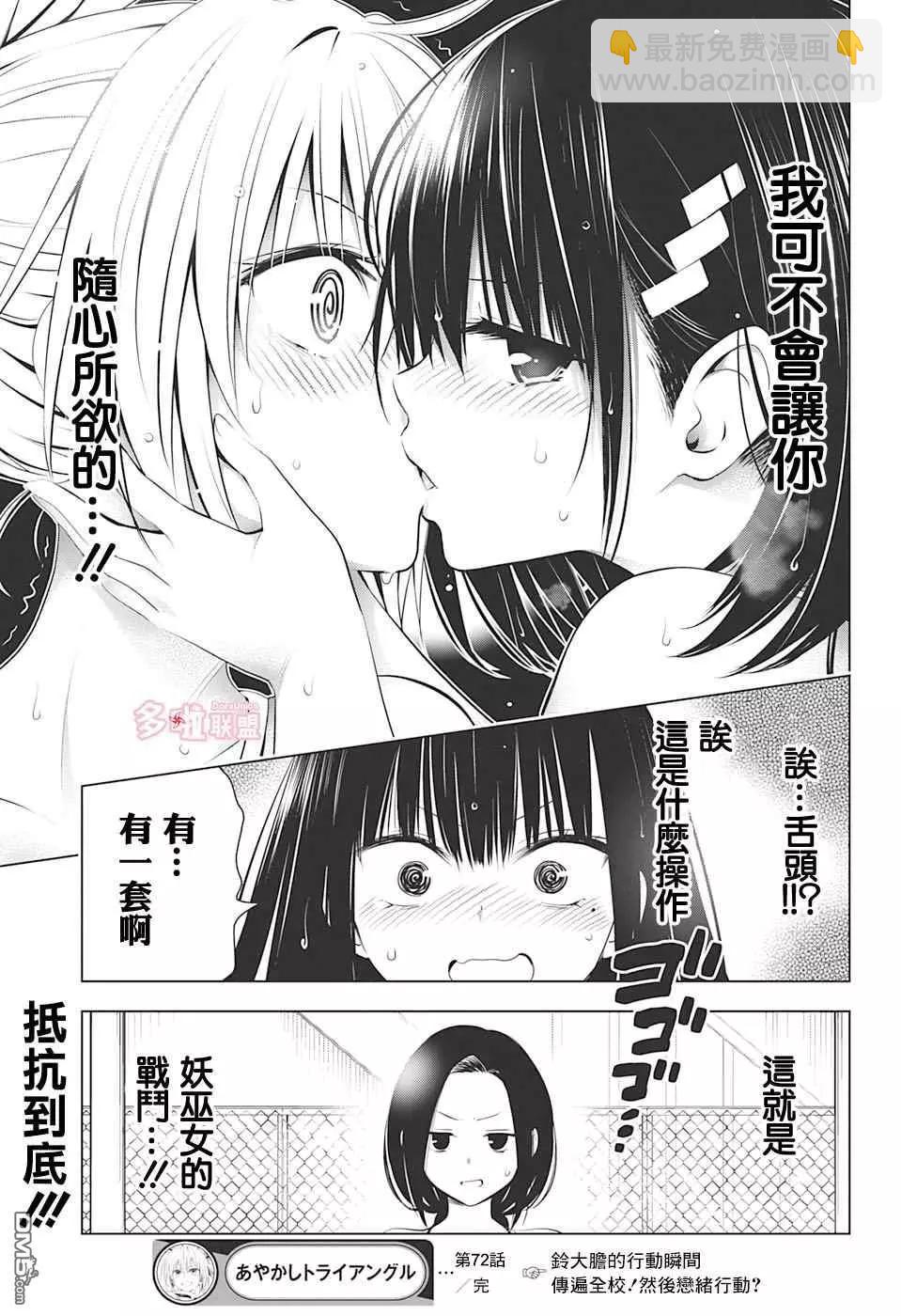 妖忍三重奏 - 第72話 - 5