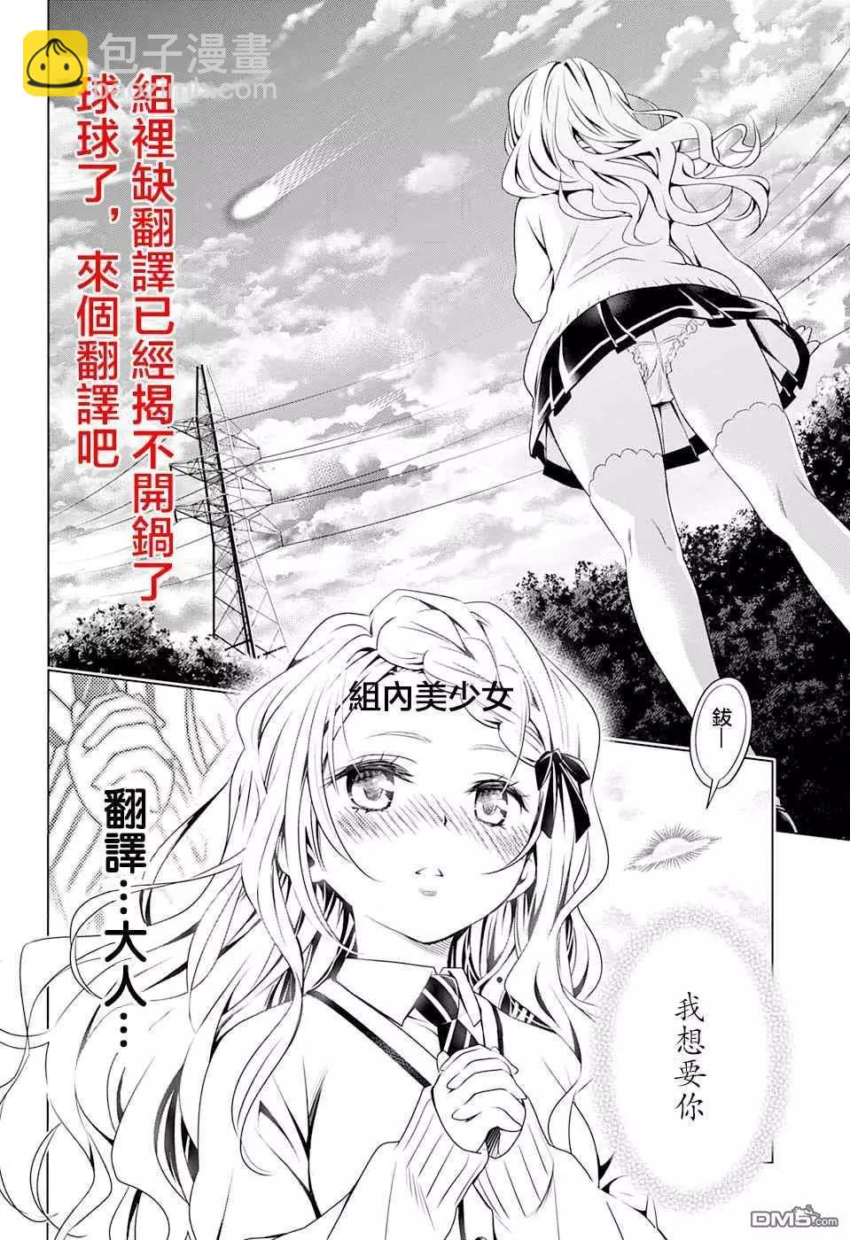 妖忍三重奏 - 第72話 - 1