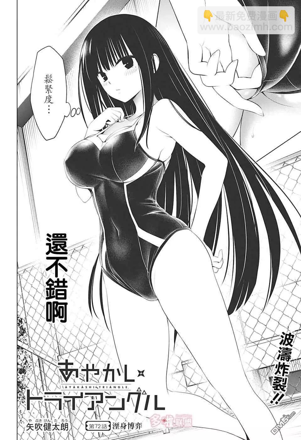 妖忍三重奏 - 第72話 - 3