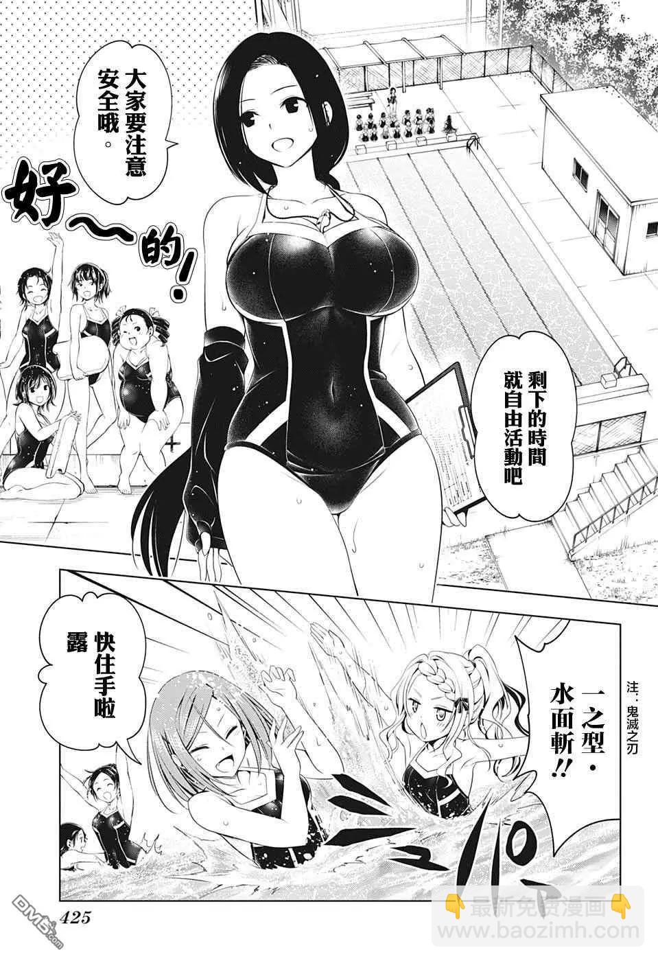 妖忍三重奏 - 第72話 - 4