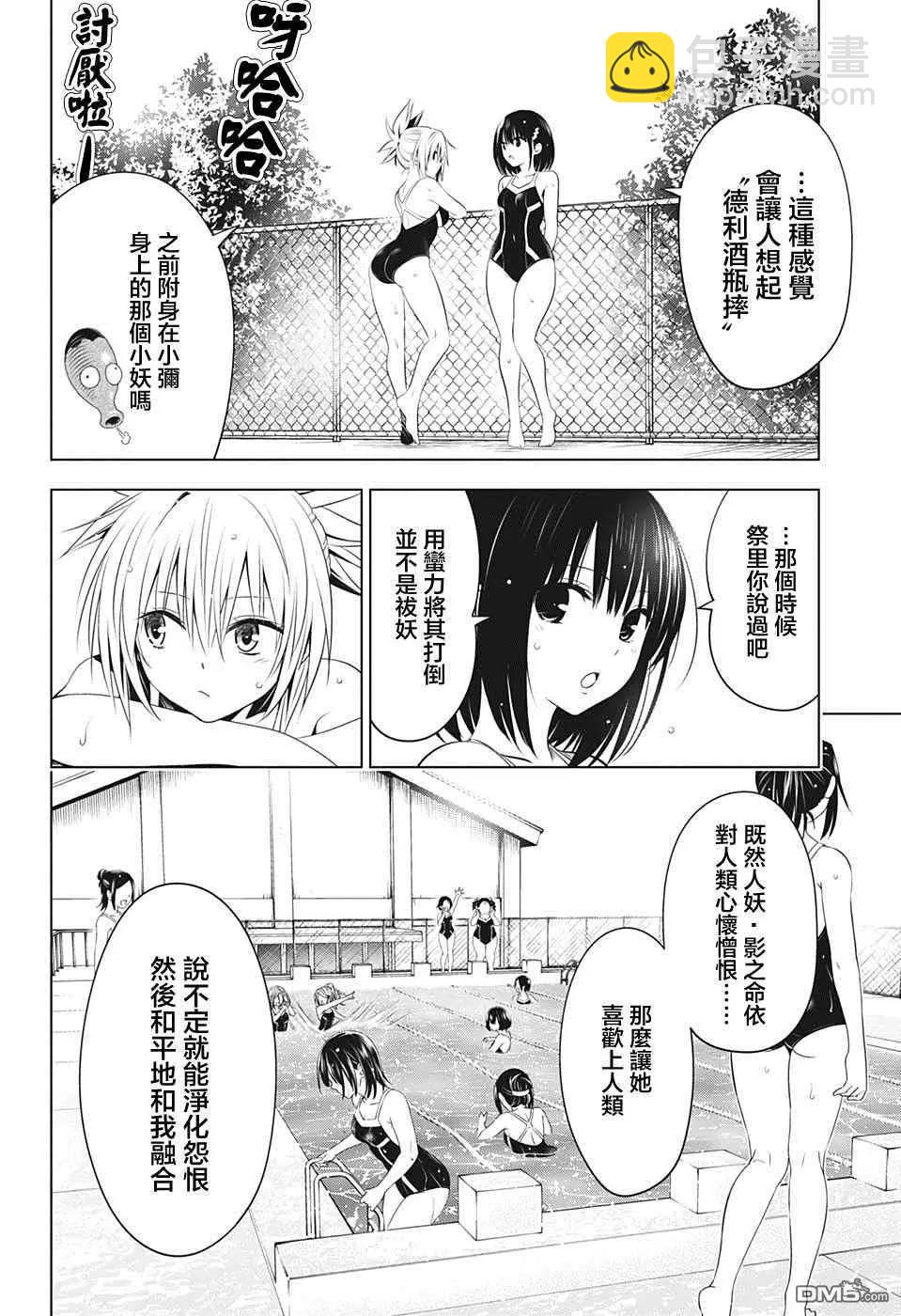 妖忍三重奏 - 第72話 - 5