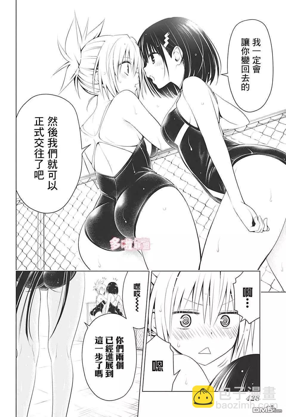 妖忍三重奏 - 第72話 - 2