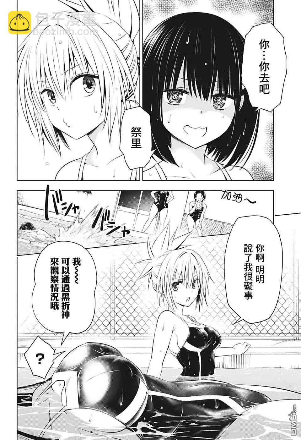 妖忍三重奏 - 第72話 - 4