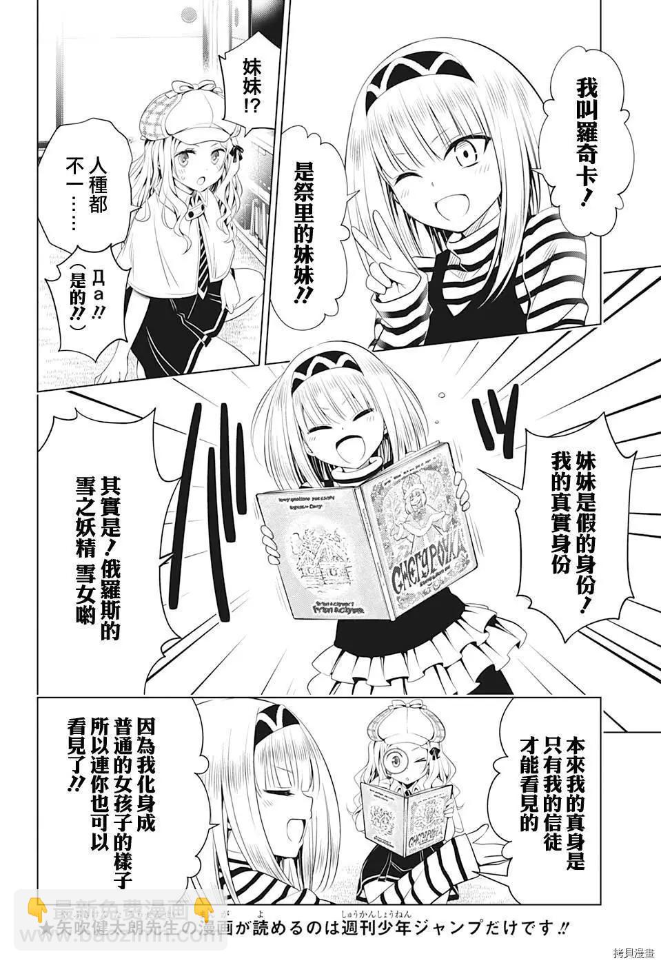 妖忍三重奏 - 第74話 - 5