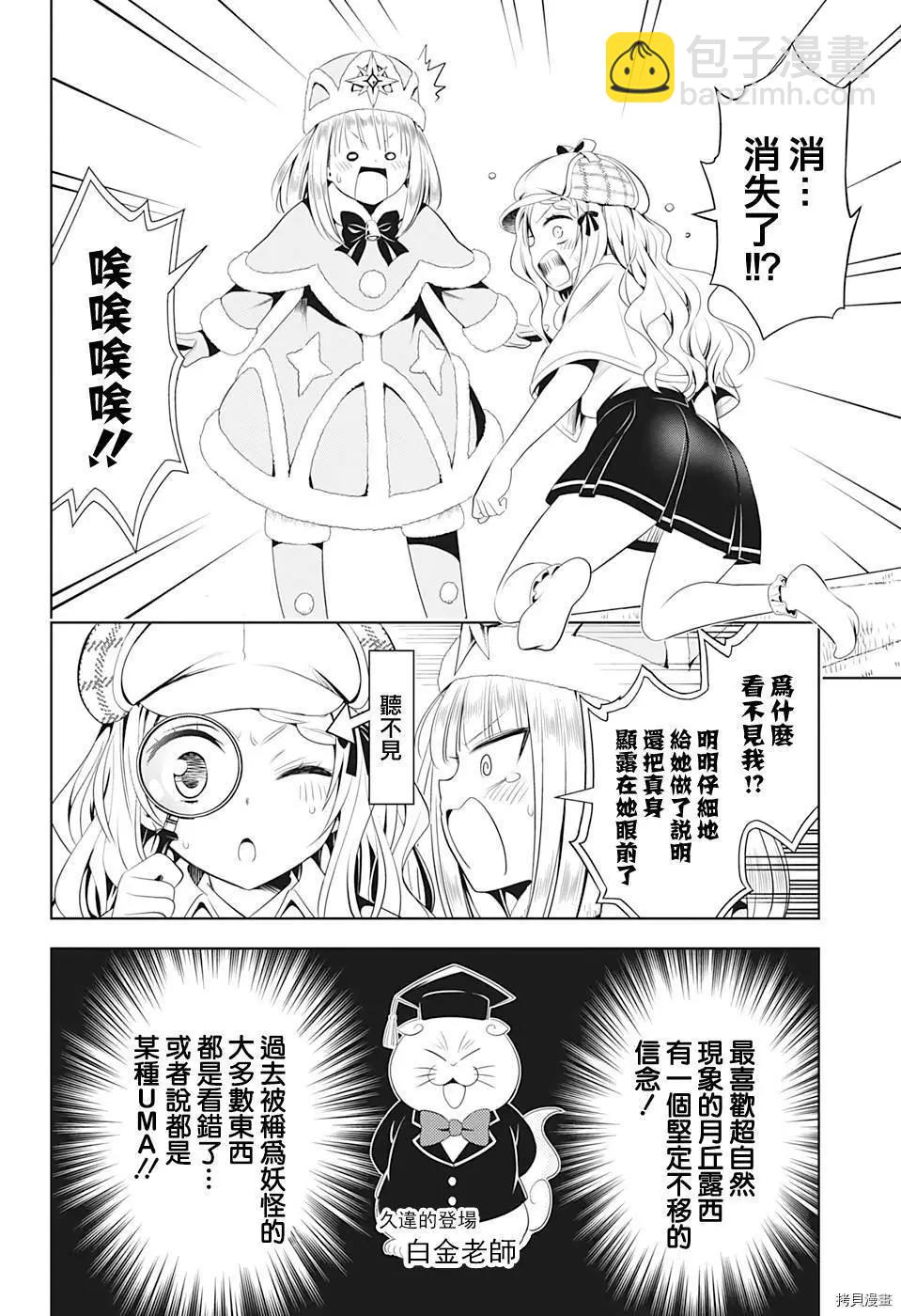 妖忍三重奏 - 第74話 - 2