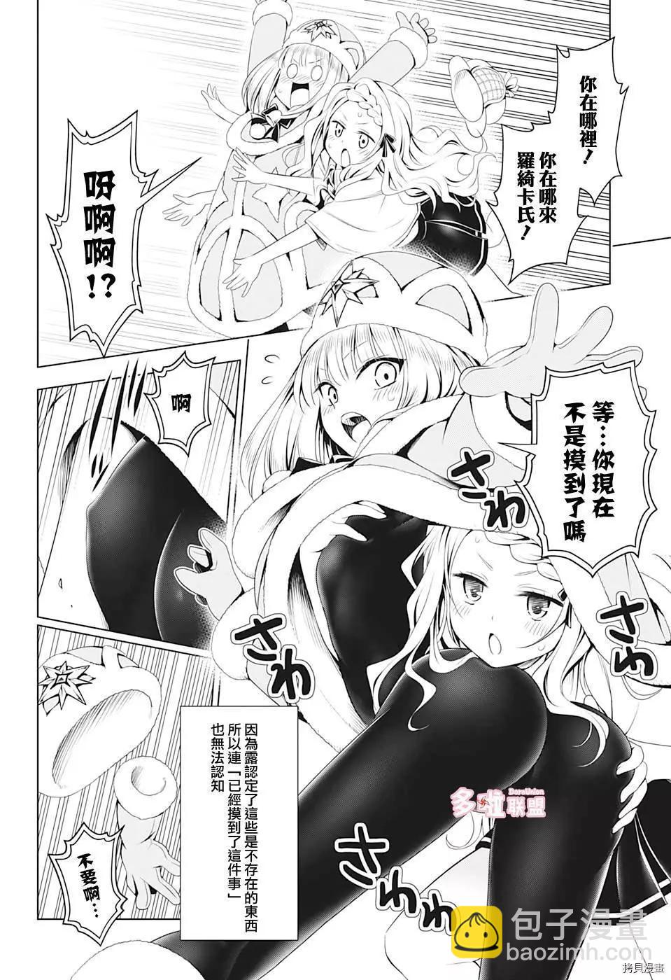 妖忍三重奏 - 第74話 - 4