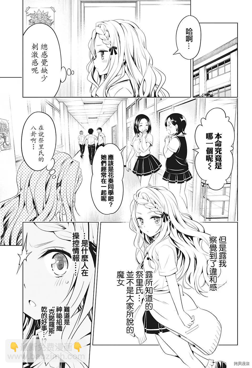 妖忍三重奏 - 第74話 - 3