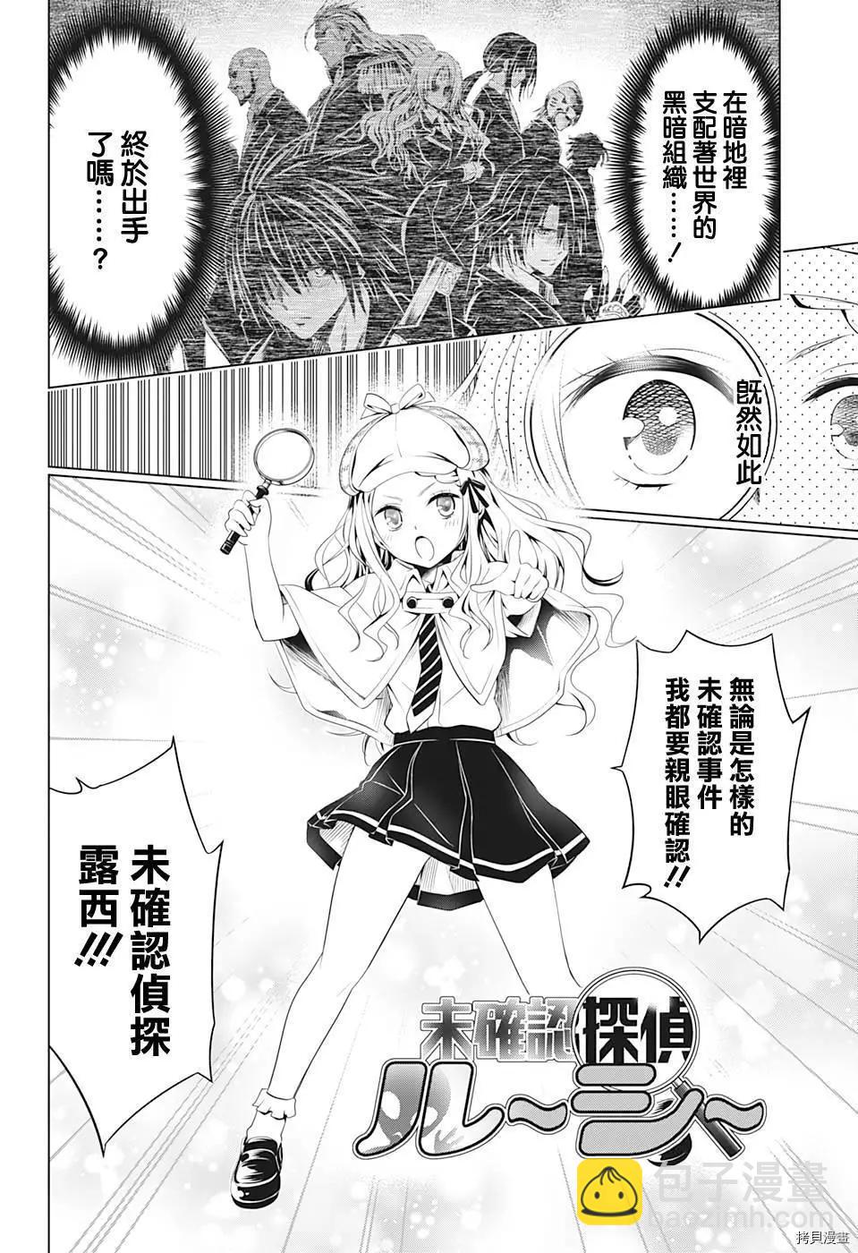 妖忍三重奏 - 第74話 - 4