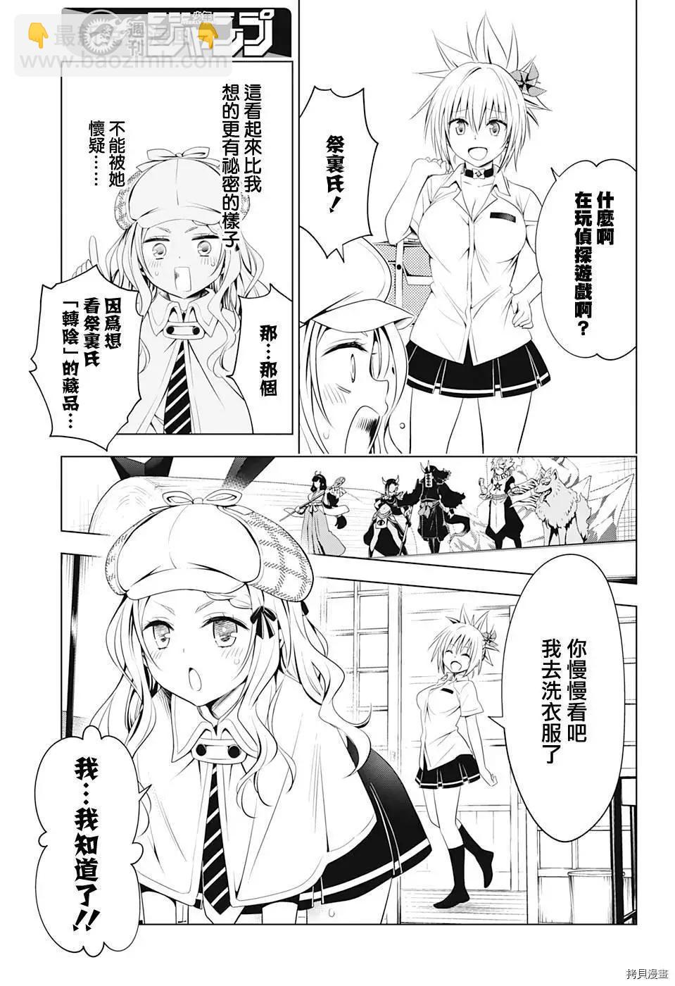 妖忍三重奏 - 第74話 - 2