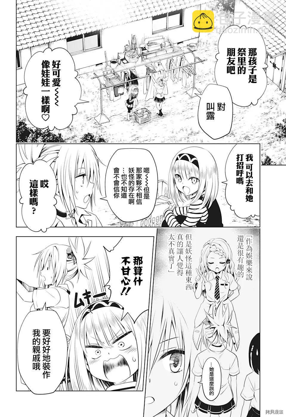 妖忍三重奏 - 第74話 - 3