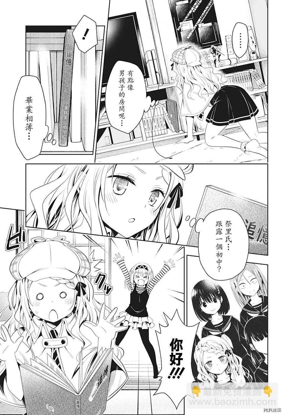 妖忍三重奏 - 第74話 - 4