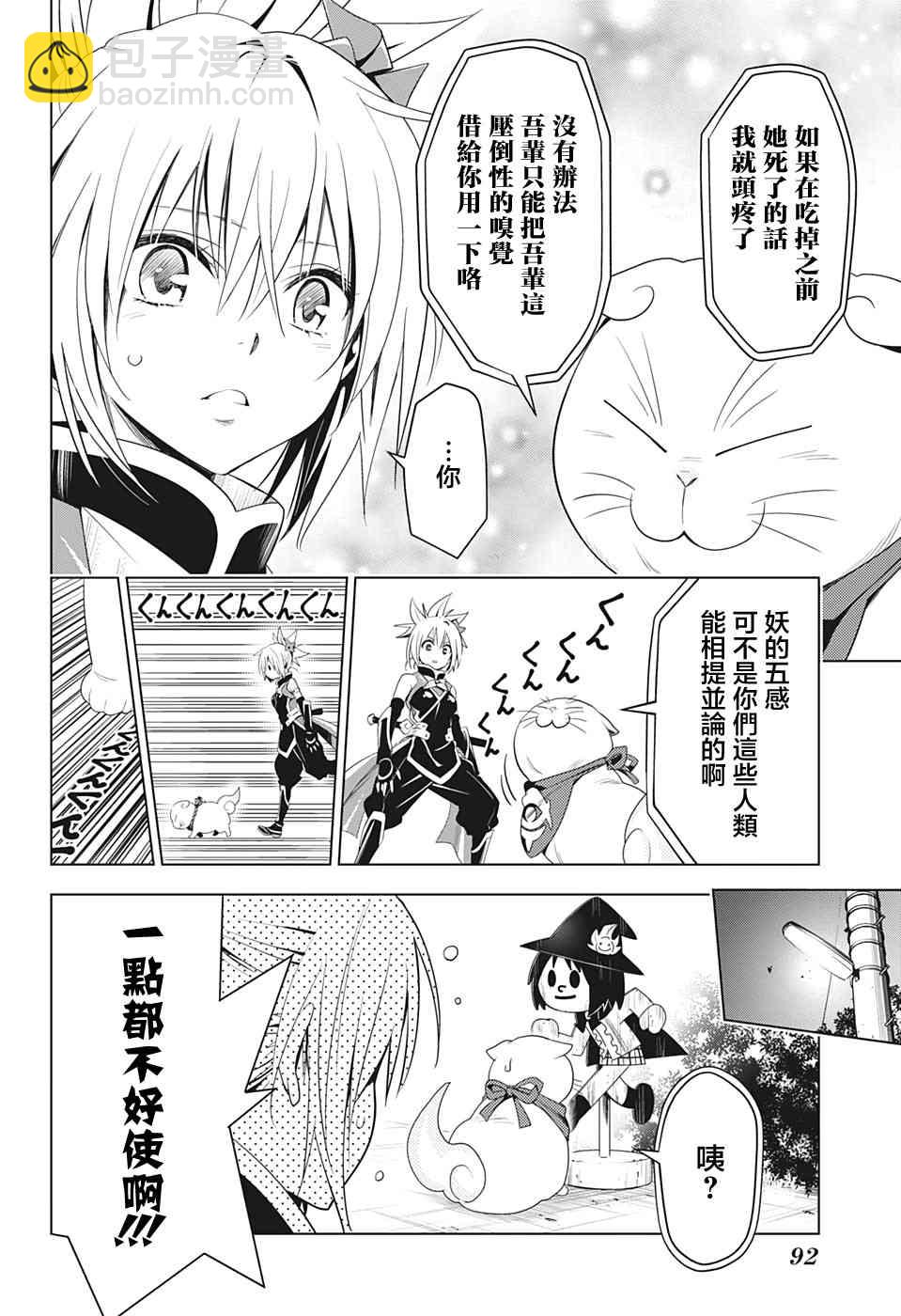 妖忍三重奏 - 8話 - 5