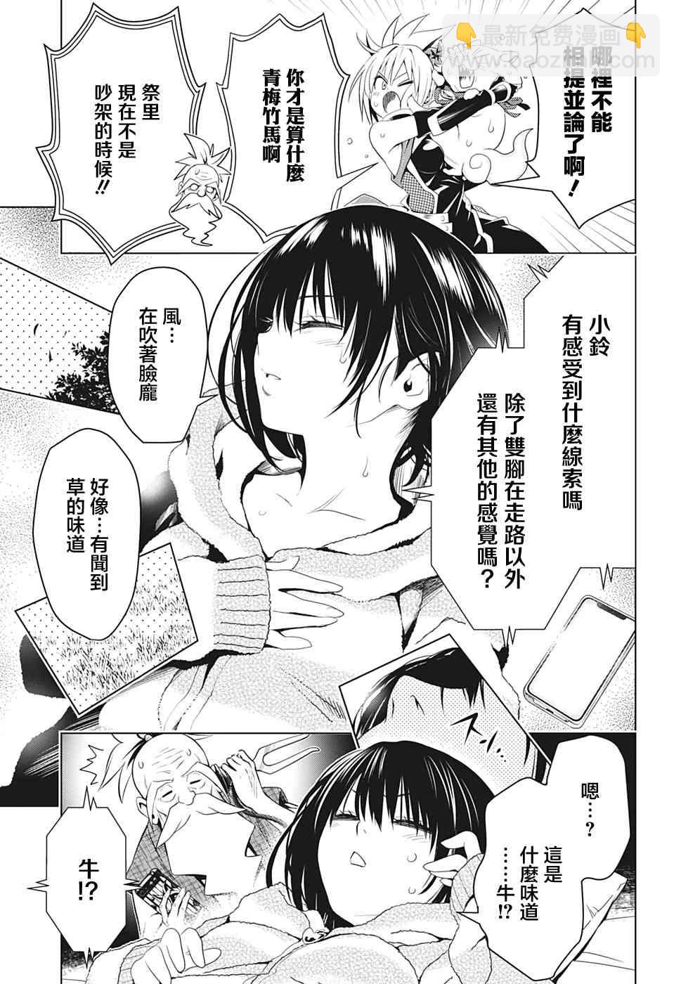 妖忍三重奏 - 8話 - 1