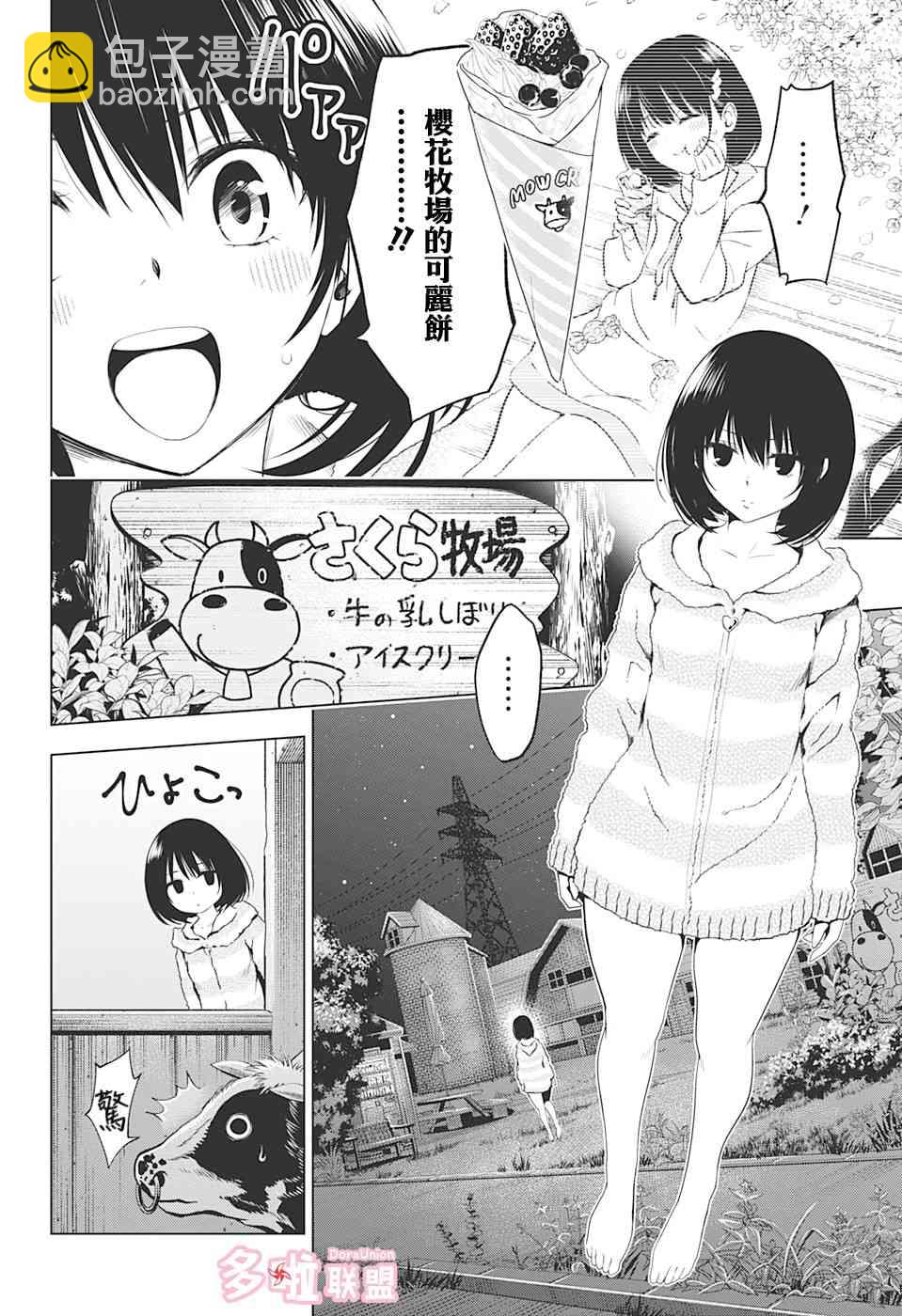 妖忍三重奏 - 8話 - 2