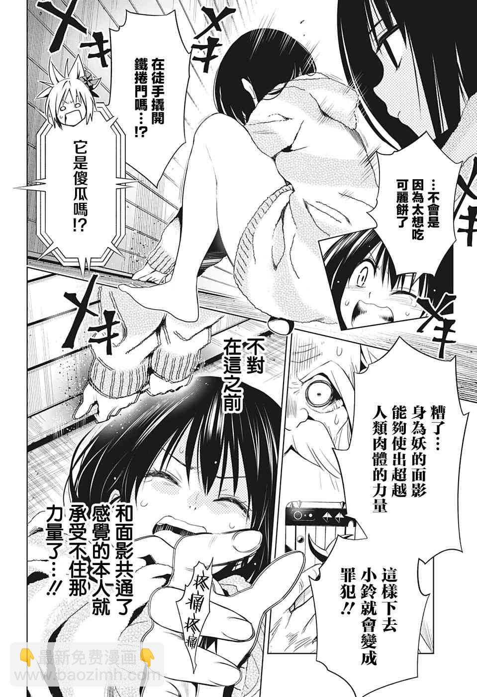 妖忍三重奏 - 8話 - 4