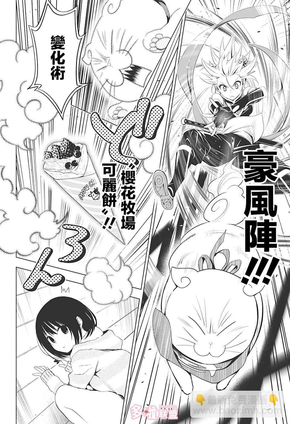 妖忍三重奏 - 8話 - 1