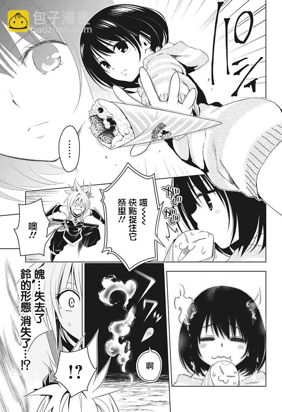 妖忍三重奏 - 8話 - 2