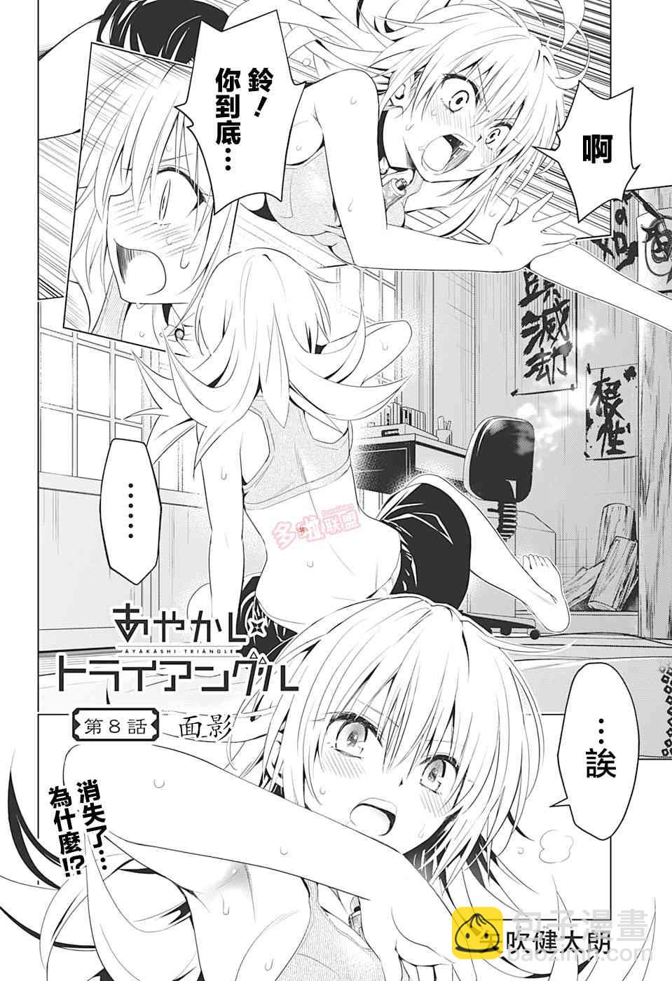 妖忍三重奏 - 8話 - 2