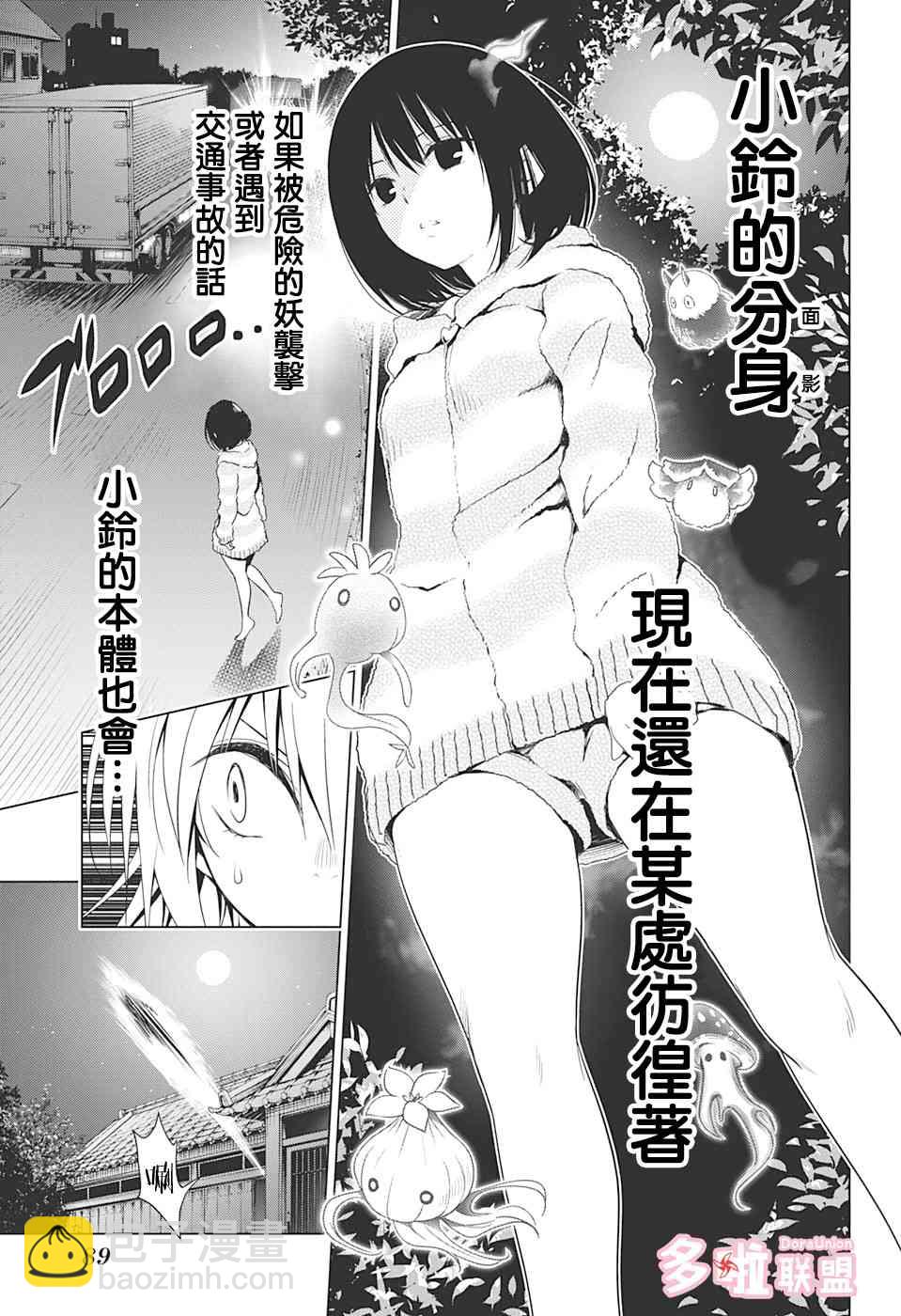 妖忍三重奏 - 8話 - 2