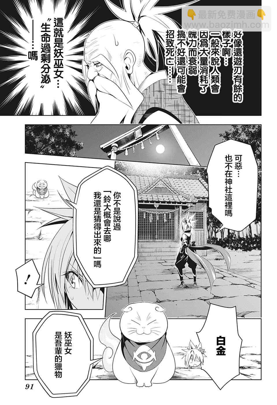 妖忍三重奏 - 8話 - 4