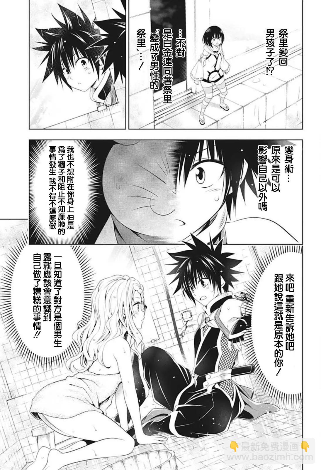 妖忍三重奏 - 第75話 - 1