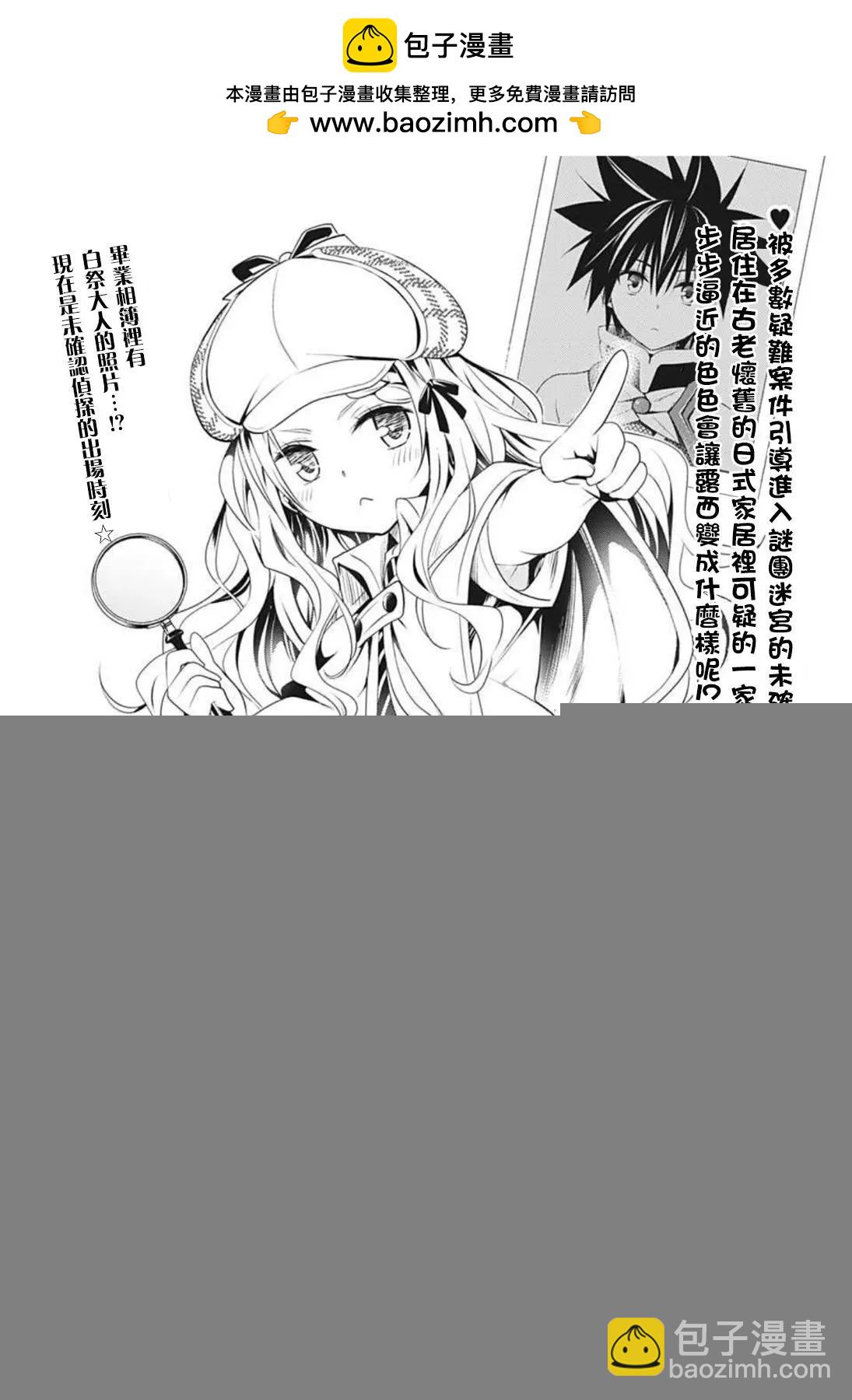 妖忍三重奏 - 第75話 - 2