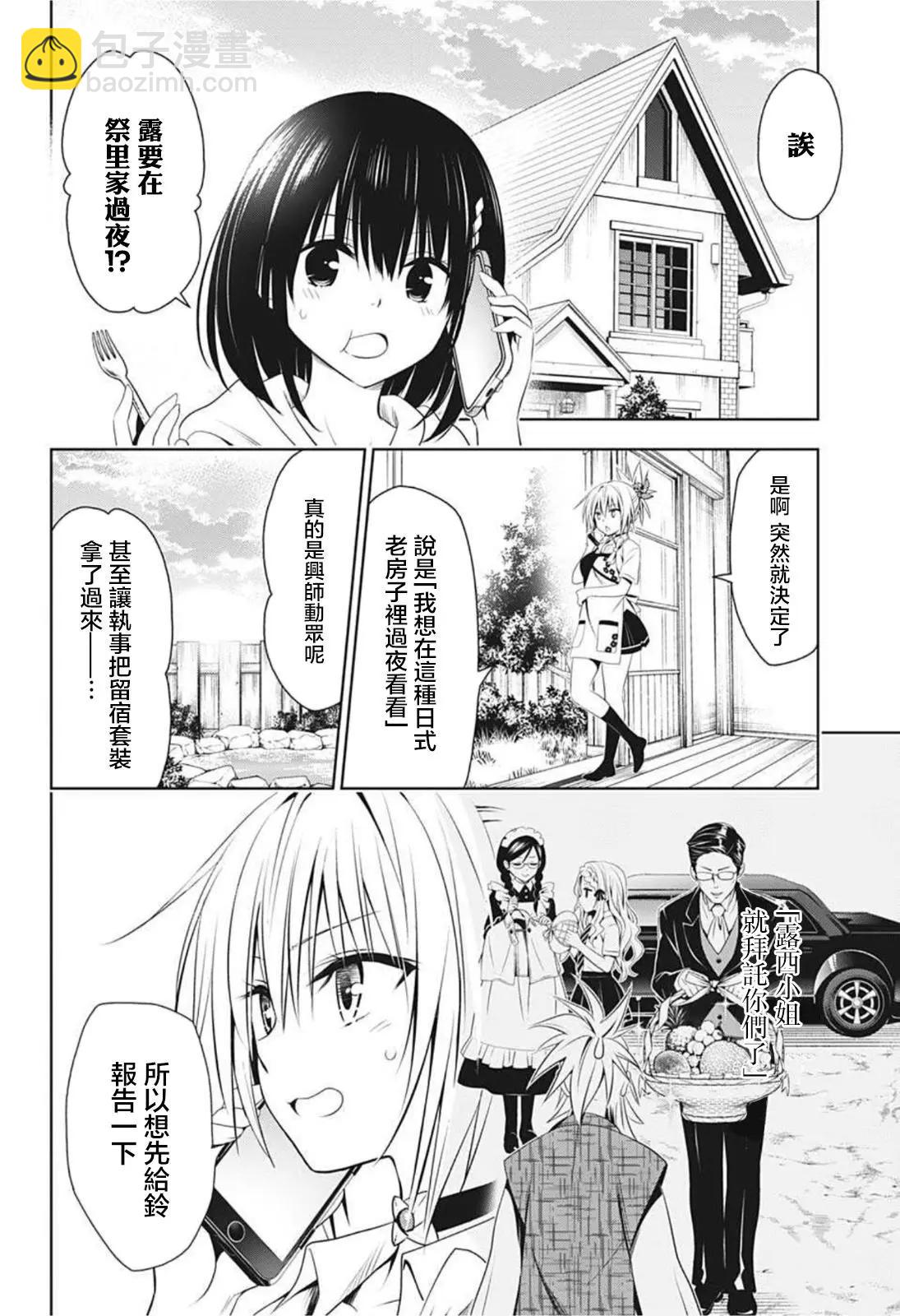 妖忍三重奏 - 第75話 - 3