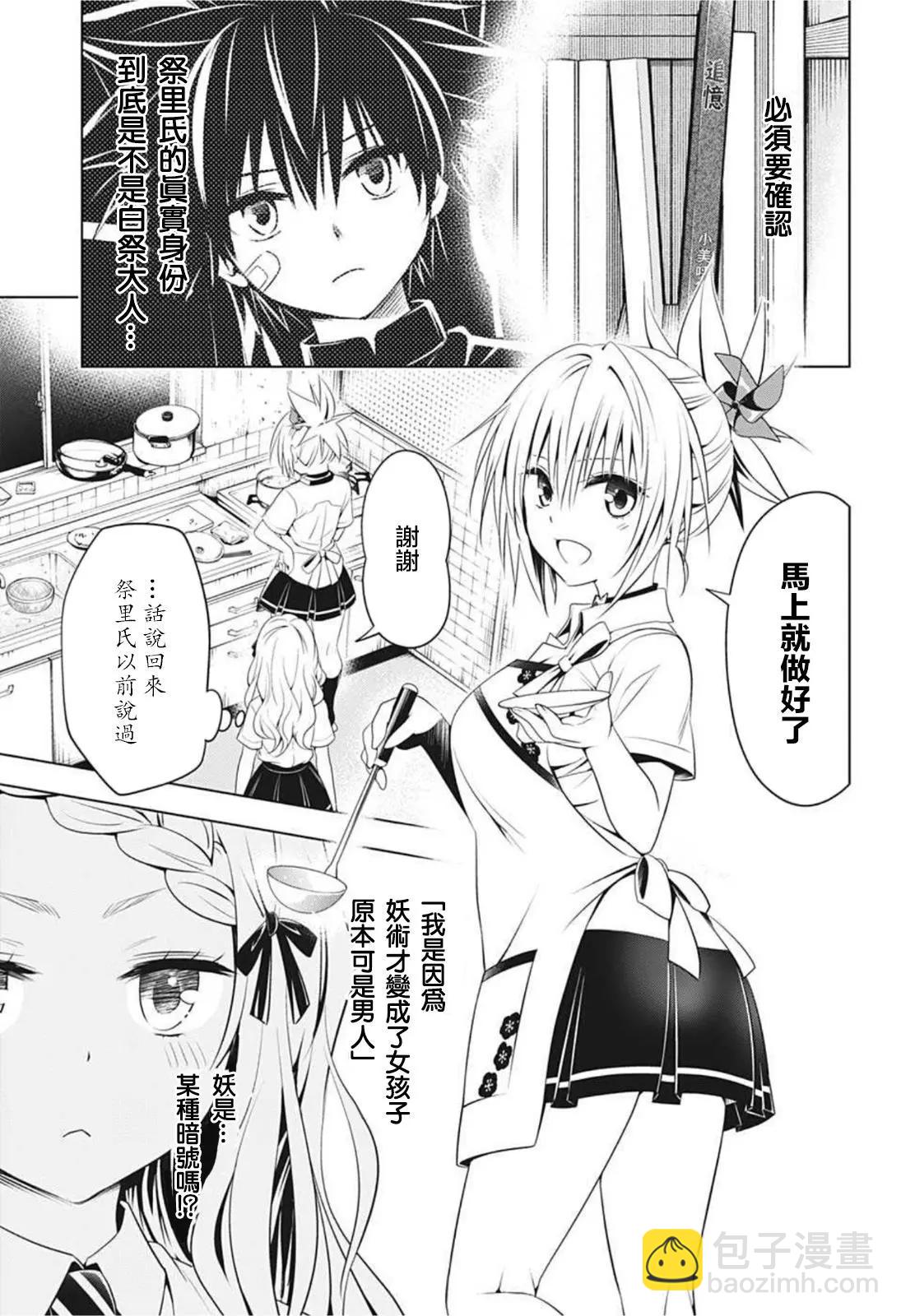 妖忍三重奏 - 第75話 - 1