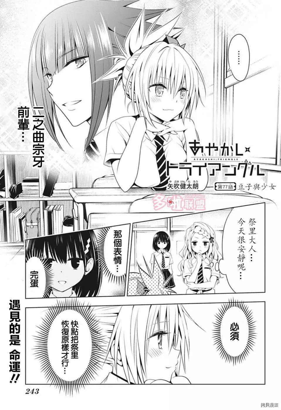 妖忍三重奏 - 第77話 - 1