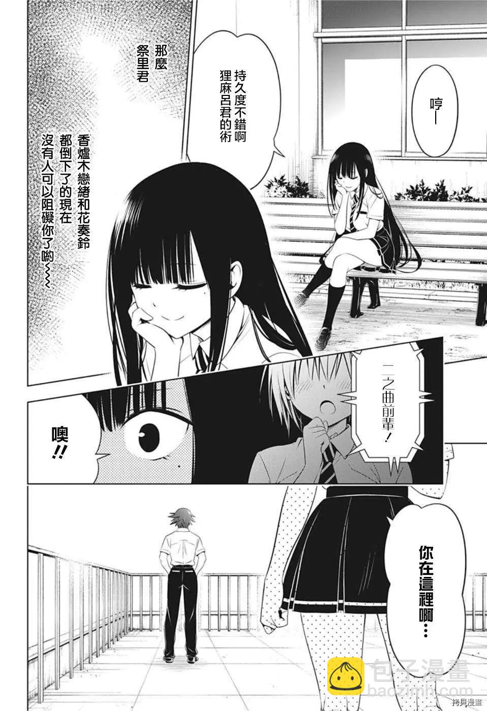 妖忍三重奏 - 第77話 - 5