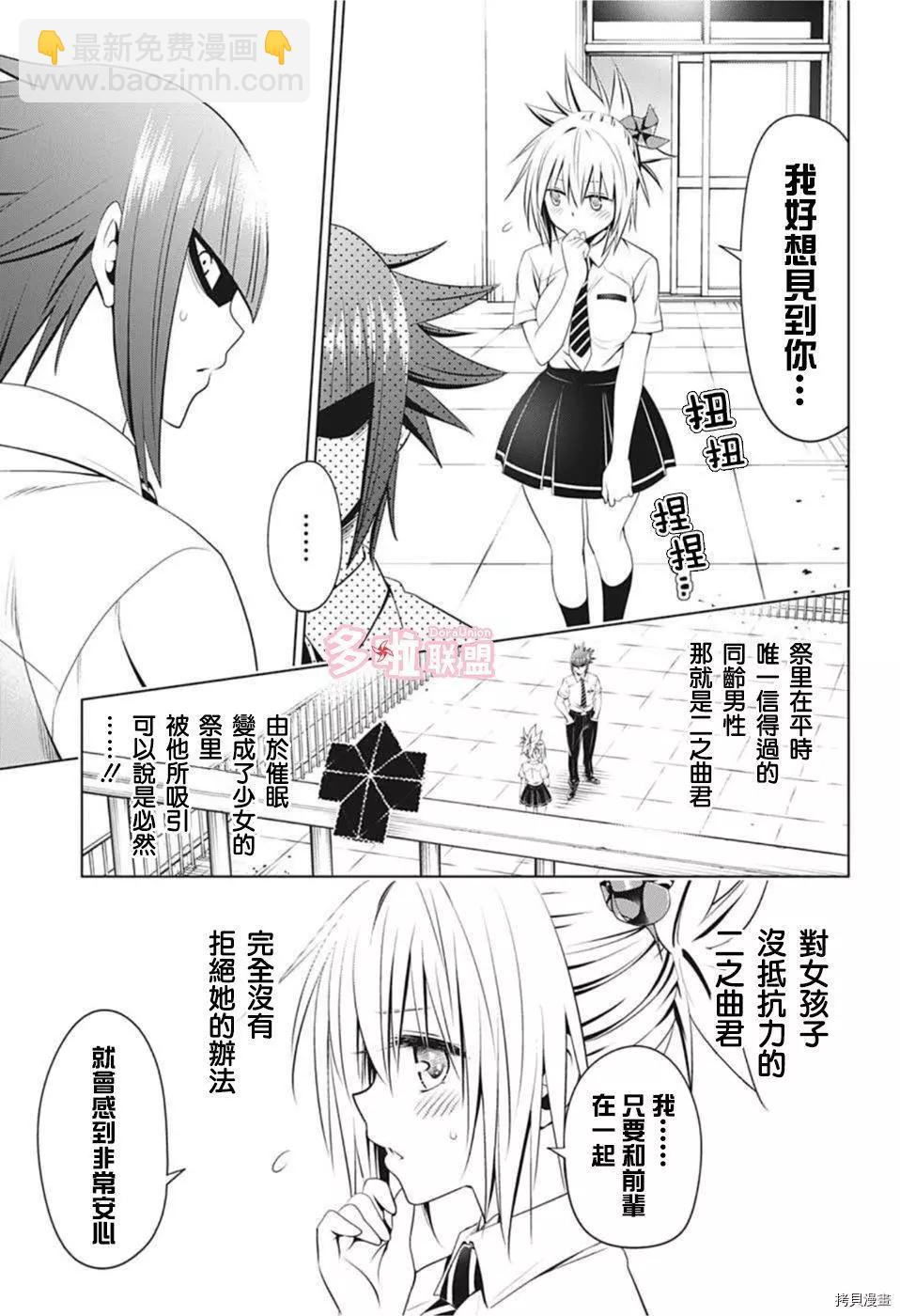 妖忍三重奏 - 第77話 - 1