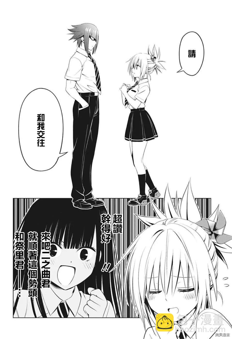 妖忍三重奏 - 第77話 - 2