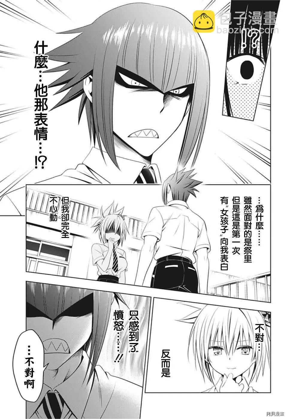 妖忍三重奏 - 第77話 - 3