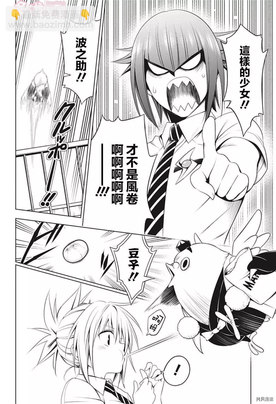 妖忍三重奏 - 第77話 - 4