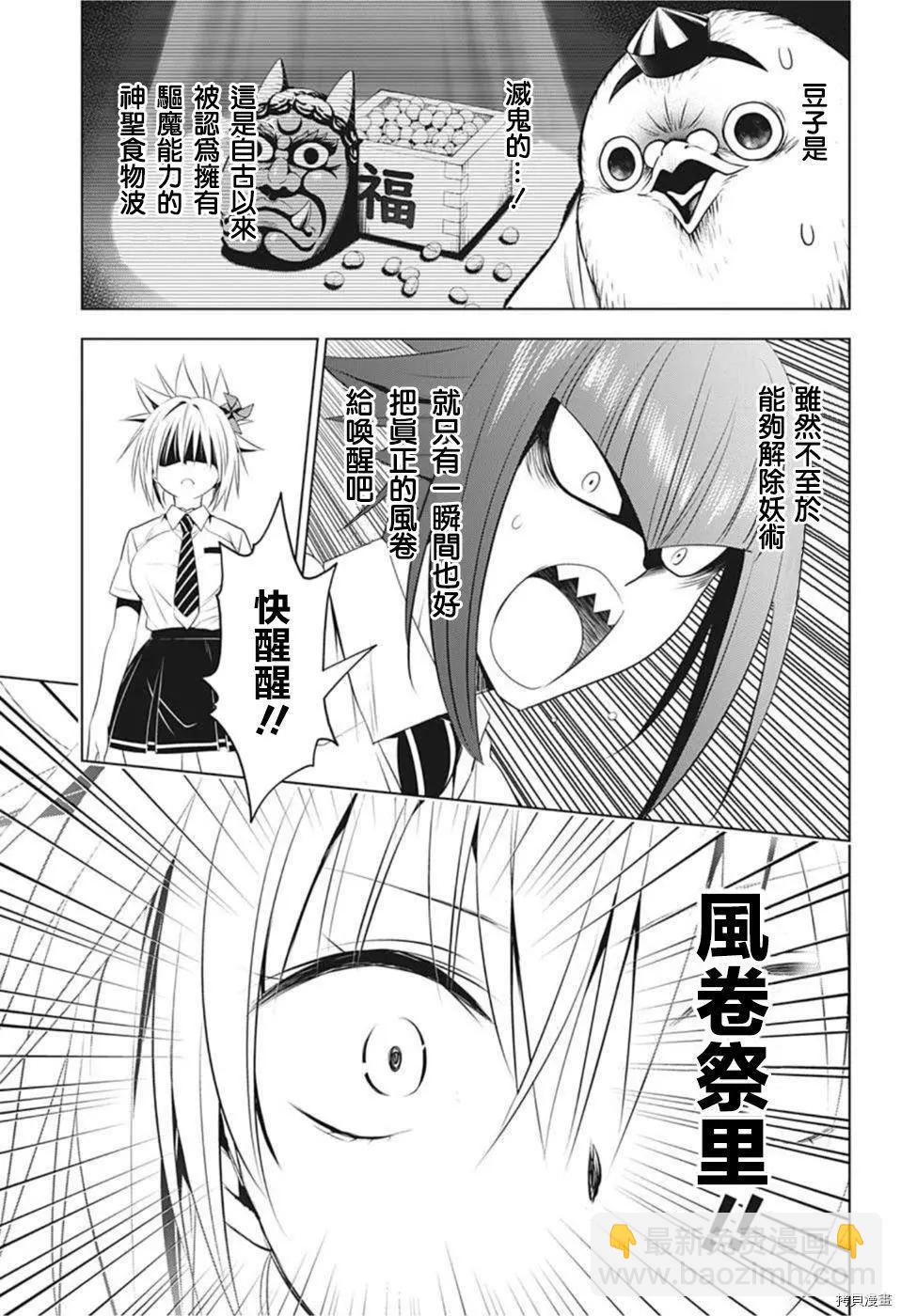 妖忍三重奏 - 第77話 - 5